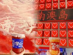 -南澳岛打卡果汁冰公司