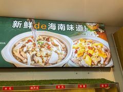 -龙泉人椰子鸡·糟粕醋·海南菜(南大桥店)