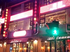 门面-老灶堂文创火锅(文艺路店)
