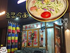 -优壹佳·延边朝鲜族料理(中山北路店)