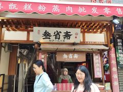 -叁省斋粉蒸肉甑糕·清真(回民街店)