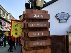 -葑门横街