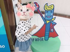 -泰康拜博口腔(凯迪大厦店)