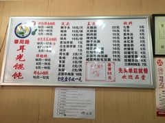 菜单-潘国仙耳光馄饨(黄家阙路店)