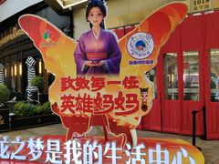 -良米山·云南野生菌过桥米线(上海首店)