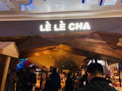 门面-LELECHA乐乐茶(上海五角场万达广场店)