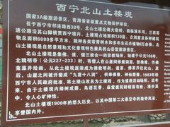 -土楼观-北禅寺