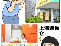 -安东易迷你自助仓储寄存仓库(杨浦店)
