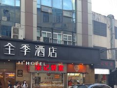 -老半斋(福州路店)