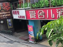 门面-超琪星·咖啡简餐(川音店)