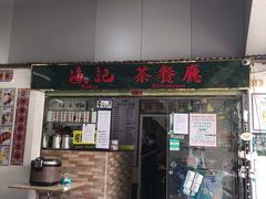 -渔记茶餐厅(渔村店)