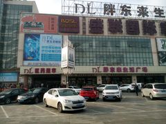 -胖东来生活广场(健康路店)