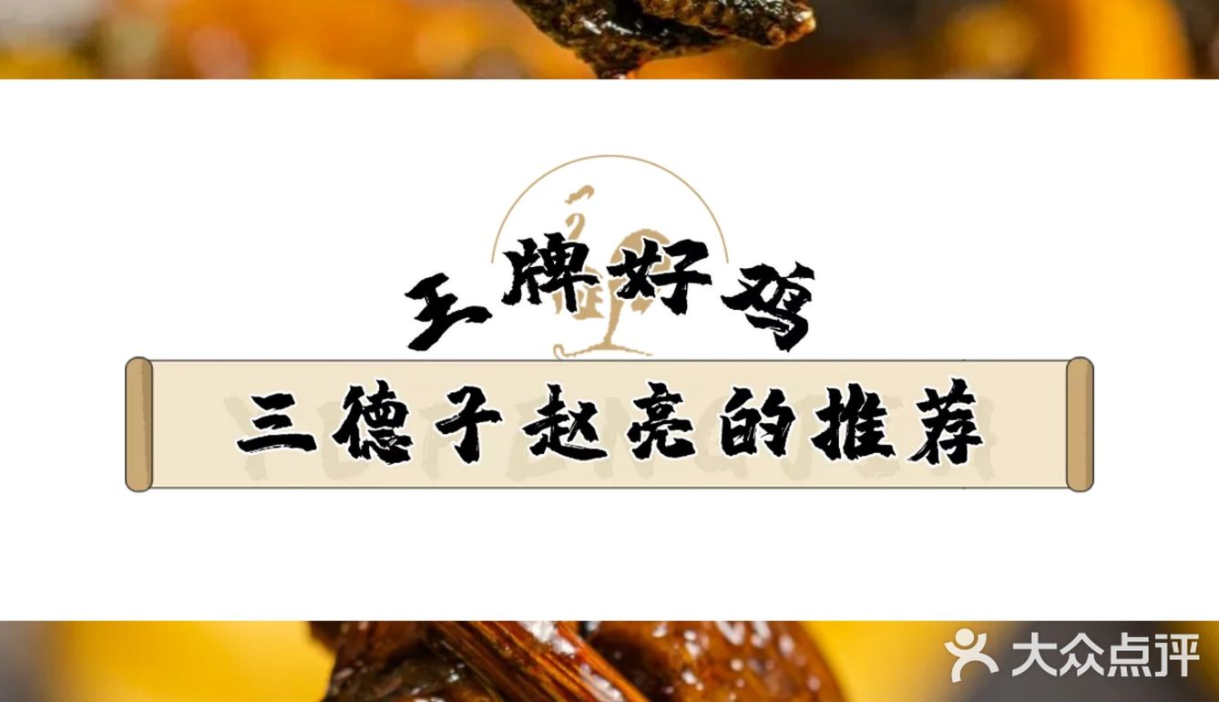三德子疯了吗？花13年养鸡?到底有多特别？
