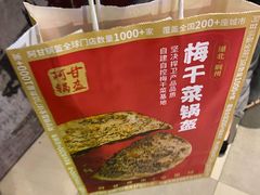 -阿甘锅盔(合生汇购物中心店)