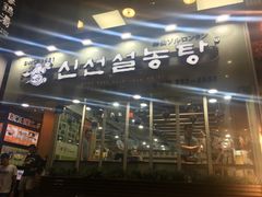 -神仙雪浓汤(明洞店)