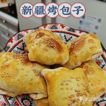 #烤包子 #新疆菜 #烤饼 #芝麻烧饼 #烤馕