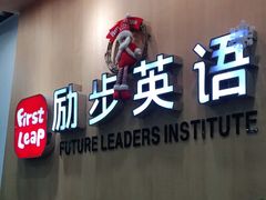 -励步儿童成长中心·英语启蒙·剑桥考级·KET(八佰伴校区)