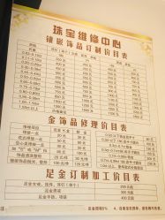 -珠宝维修中心·黄金加工·首饰修理改款定制(新世界大丸百货店)