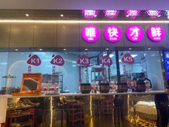 门面-江南鱼捞(北仑银泰城店)