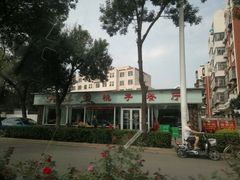 -桃子餐厅·天津菜(红星路直营店)