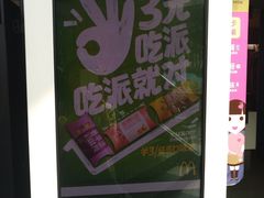 -麦当劳(乳山路店)