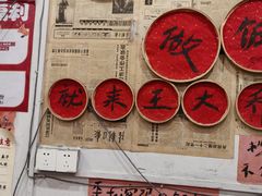 -王大乔泡椒米线·小火锅(星城天地店)
