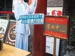 -饕然·民间川菜(龙泉店)