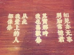 -周三的情书花园餐厅(江北店)