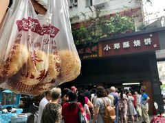 -朱记小郑酥烧饼(建康路店)