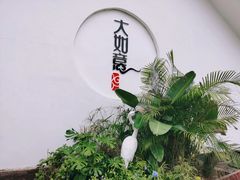-张坝桂圆林公园