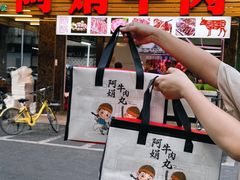 -阿娟牛肉丸·手打牛肉丸·现做现卖