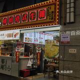 滨江星耀城精品小店，香辣牛杂面爱了爱了！！！