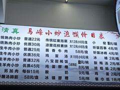 菜单-清真馬峰小炒泡饃