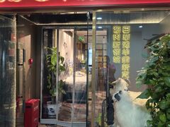-百草滩羊清水涮羊肉·清真·宁夏盐池滩羊(莲花桥店)