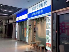 -紫斑马照相馆·生日写真·情侣写真·全家福(恒力城店)
