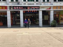 -黄远堂凤梨酥·伴手礼(中山路六店)