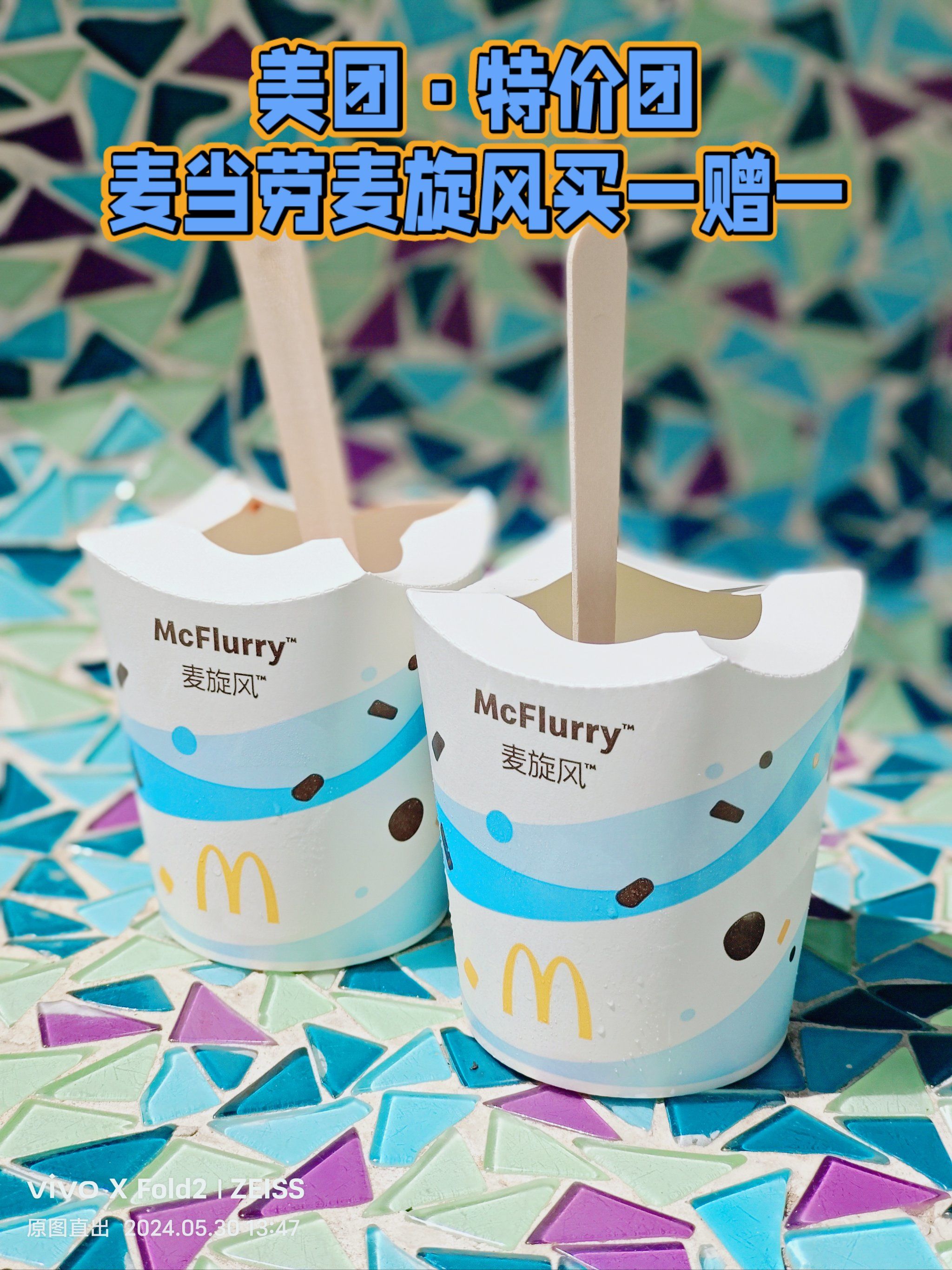 薅羊毛!特价团·百亿补贴 麦旋风买一赠一