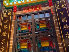 门面-捷信牛奶甜品世家(合生汇店)