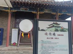 -镇淮楼