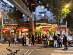 -永乐饭店