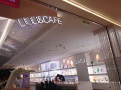 -琉璃餐厅(德基广场店)
