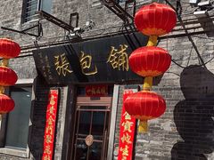 -张包铺(道外店)