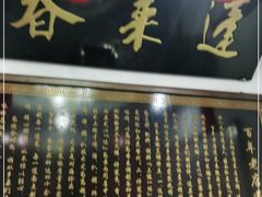 -蓬莱春(芝罘店)