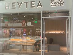 门面-喜茶(北京通州万达店)