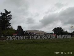 -自贡恐龙博物馆