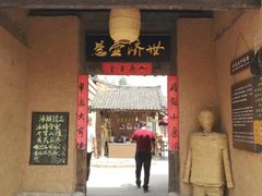 -白鹿原影视城