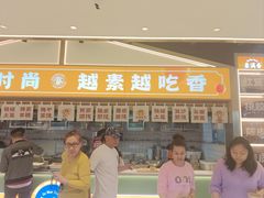 -素满香·全民食养自助(长宁龙之梦店)