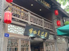 门面-星巴克(福州三坊七巷店)