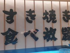 -牛YO寿喜烧·铁板烧和牛火锅自助(市府恒隆店)
