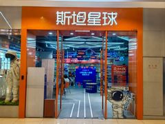 -斯坦星球AI编程·机器人科创·乐高科学·信奥·思维·专注力·STEM·竞赛考级(高新区绿宝广场龙湖狮山天街学习中心)